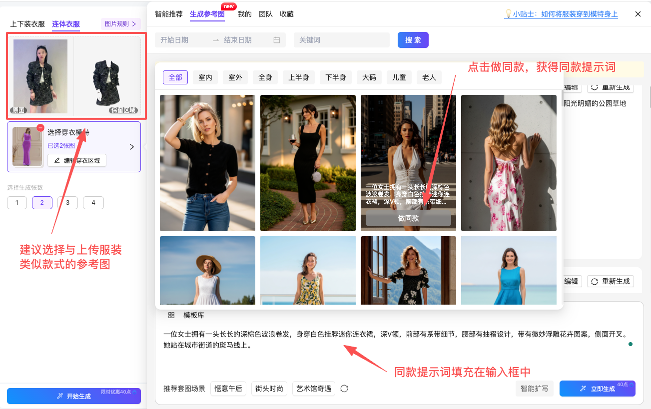 图片展示了AI穿衣平台中生成图片