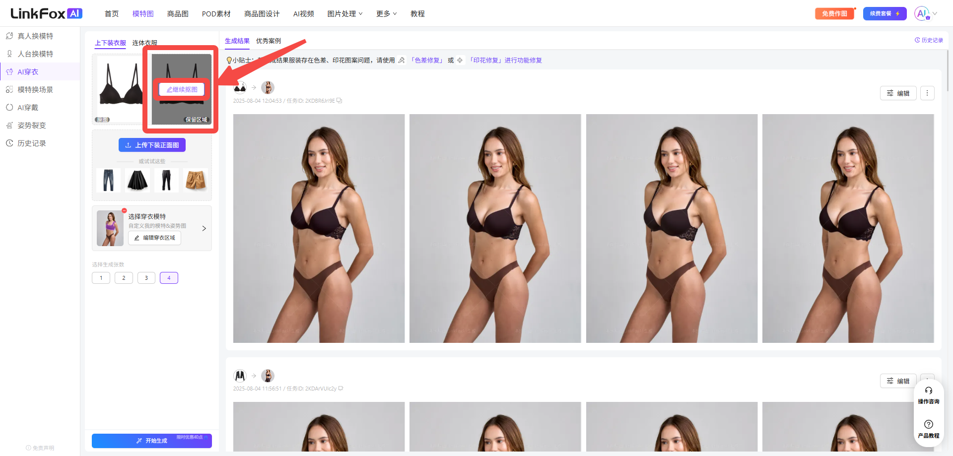 图片展示的是LinkFox AI穿衣平台的界面。左侧有“上下装”“内衣”等分类选项，其中“内衣”选项被红色框和箭头突出显示。右侧是多张泳装模特照片，下方有“继续抠图”按钮。该图片与文档中“内衣/泳装穿衣技巧”部分内容相关，对应上传内衣图片后点击【继续抠图】，修改服装选区的操作步骤，直观呈现了操作位置。