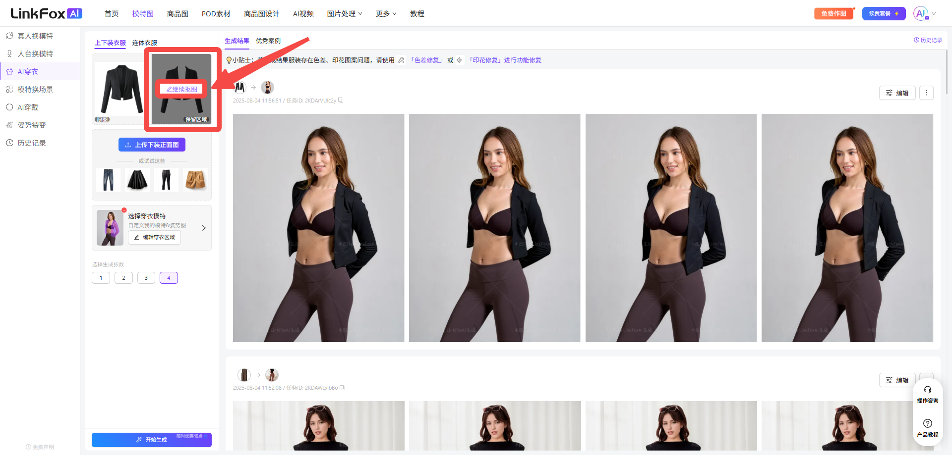 图片展示了LinkFox AI穿衣平台的界面，用于实现外套叠穿效果。画面中左侧有“外套叠穿”选项，中间是模特展示不同姿势的图片，右侧有“编辑穿衣区域”按钮。图片中红色框突出显示了“编辑穿衣区域”按钮，箭头指向该按钮，与上下文提到的“点击【模特&姿势】，选择【我的模特姿势】，上传自定义穿衣姿势。点击【编辑穿衣区域】”相呼应，指引用户进行下一步操作。
