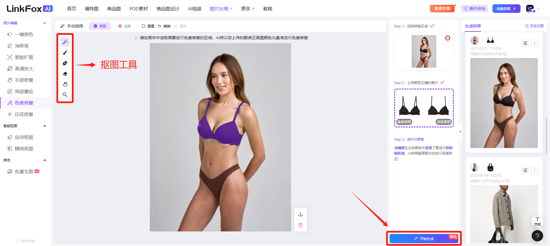 图片展示了LinkFox AI平台的界面，用于AI穿衣技巧中的外套穿衣效果生成。左侧工具栏中“抠图工具”被红色框突出显示，其下有多个工具选项。右侧是生成效果展示区域，上方有“生成效果”按钮，下方展示了不同服装的生成效果示例。图片与上下文紧密相关，直观呈现了使用平台进行外套穿衣效果生成时，抠图工具的使用位置及生成效果展示区域，帮助用户了解操作位置和效果呈现。