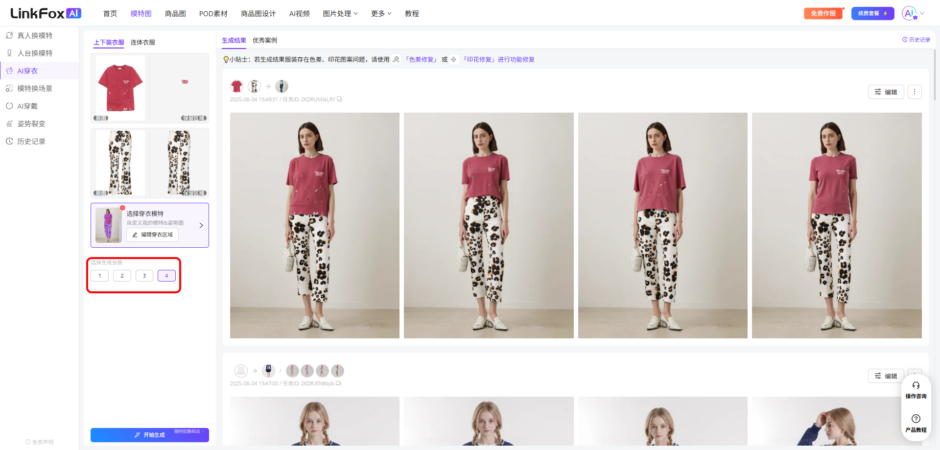 图片展示了AI穿衣功能界面，左侧有衣服选择栏，显示一件红色上衣和带印花的裤子。右侧有多张模特穿着该服装的展示图。左侧衣服选择栏下方有一处被红框突出显示，其中有几个图标，可能与操作选项相关。此图与上文“AI穿衣”内容相关，是AI穿衣生成图的展示界面，直观呈现了服装搭配效果，可帮助用户更清晰地了解AI穿衣功能的呈现形式。