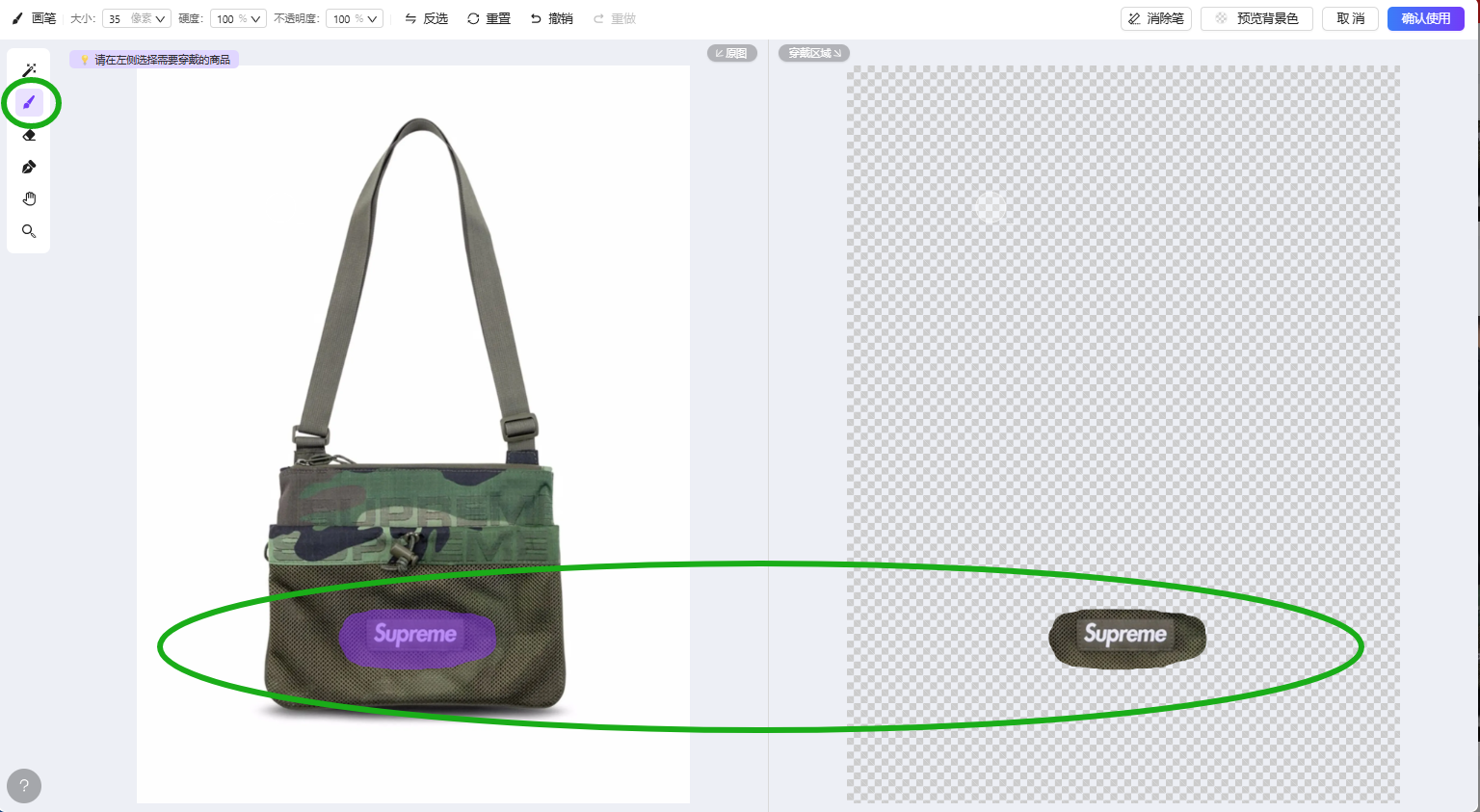 图片展示的是AI穿戴中修复Logo或商品细节的操作界面。左侧为穿戴商品,右侧为商品的抠图区域。左侧商品上有“Supreme”标识,右侧标识被圈出。左侧标识处有绿色圈标注,右侧标识处也有绿色圈标注,表明需将左侧标识涂抹到右侧。该图片与上下文紧密相关,直观呈现了“继续抠图”操作中需涂抹标识区域的对应位置,辅助说明了如何进行二次穿戴操作。