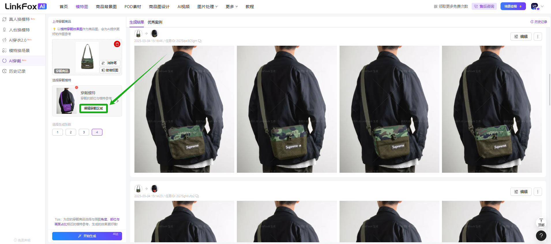 图片展示的是LinkFox AI穿戴平台界面,用于修复商品色差问题。画面中有一个黑色背包的图片,其下方有“色差修复”选项被绿色箭头突出显示。右侧是商品的多张展示图,其中一张图被绿色框线圈出。该图片与文档中“修复穿戴色差”内容相关,直观呈现了色差修复操作前的商品展示情况,辅助说明黑色商品穿戴上身后出现色差时,可在此平台使用“色差修复”功能进行处理。