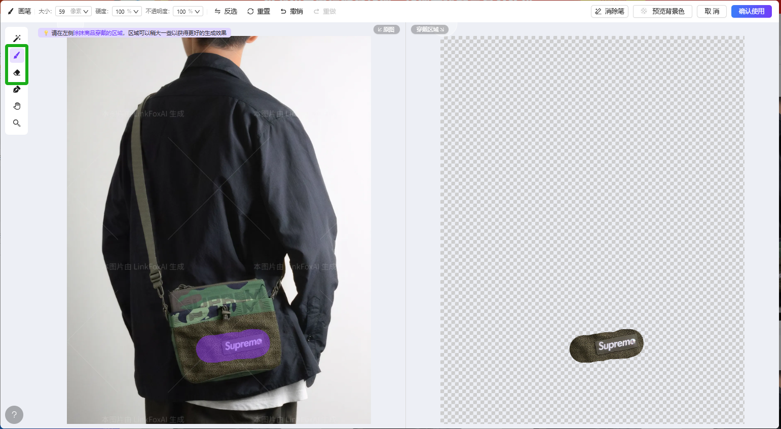 图片展示了AI穿戴中修复Logo或商品细节的操作效果。左侧是人物上身图,其挎包上的“Supreme”标志呈紫色高亮显示;右侧是透明背景图,“Supreme”标志被单独抠出。结合上下文,这是在说明使用相关功能后,Logo就能轻松修复好,图片直观呈现了修复结果,帮助用户理解该功能的实际操作效果与成果。