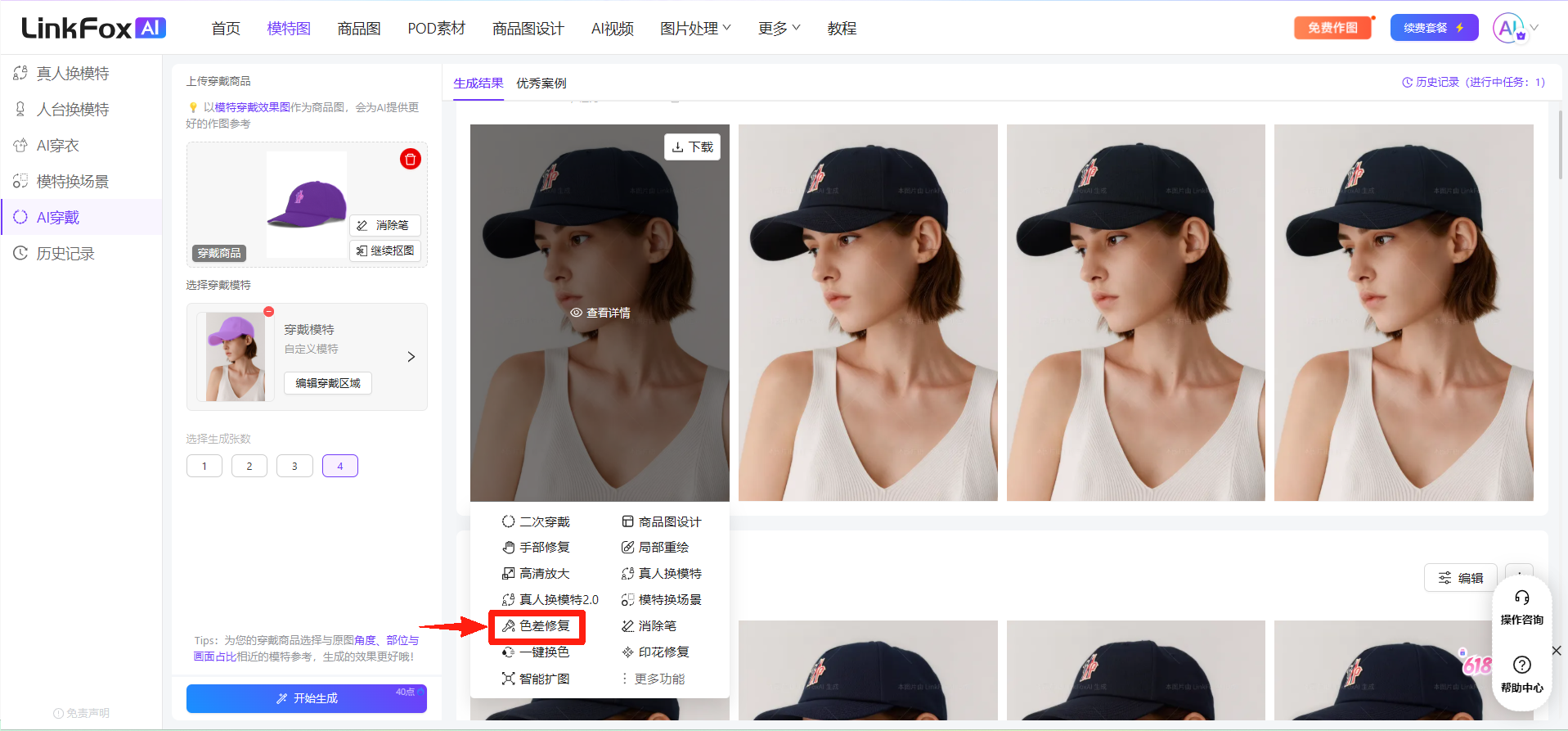 图片展示的是AI穿戴平台的生成模型页面。左侧有导航栏,选中“AI穿戴”选项。中间部分显示了多张人物戴帽子的图片,下方有“点击生成参考”按钮。右侧有“生成模型”选项,其中“生成参考图”被红色框突出显示。该图片与上下文紧密相关,上下文介绍了在AI穿戴平台修复Logo或商品细节时,使用【色差修复】功能的操作步骤,此图可能是在展示操作后的生成效果或参考图生成界面。