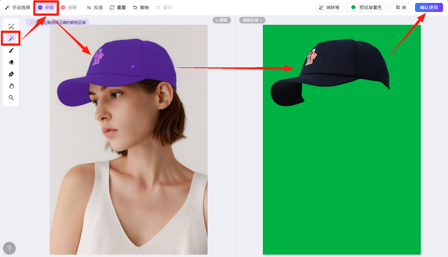 图片展示了AI穿戴修复Logo或商品细节时的抠图页面。左侧为原图,右侧为预览图,预览图背景为绿色。页面上方有“智能点选”“手动选择”等工具选项,左侧工具栏中“智能点选”工具被红色箭头突出显示。右侧预览图中,帽子区域被红色箭头指向。右上角有“删除笔”“预览背景色”“取消”“确认使用”按钮,其中“确认使用”按钮被红色箭头突出显示。该图与上下文介绍的使用【色差修复】功能进行抠图操作的步骤相关,直观呈现了操作界面及关键操作位置。
