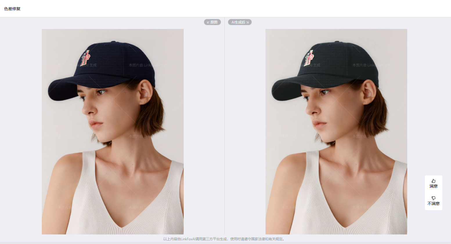 图片展示了AI穿戴修复Logo或商品细节功能的效果对比。左侧为原图,背景为浅色,右侧为修复后效果,背景变为绿色。右侧图中人物的帽子上红色Logo颜色更鲜艳,整体画面更和谐。图片与上下文紧密相关,上下文介绍了在出现商品细节问题时,可通过点击“编辑”进入抠图页面,先将预览背景色改为绿色,再使用“智能点选”工具选出需修复区域,最后点击“开始生成”即可完成修复,此图直观呈现了修复效果。