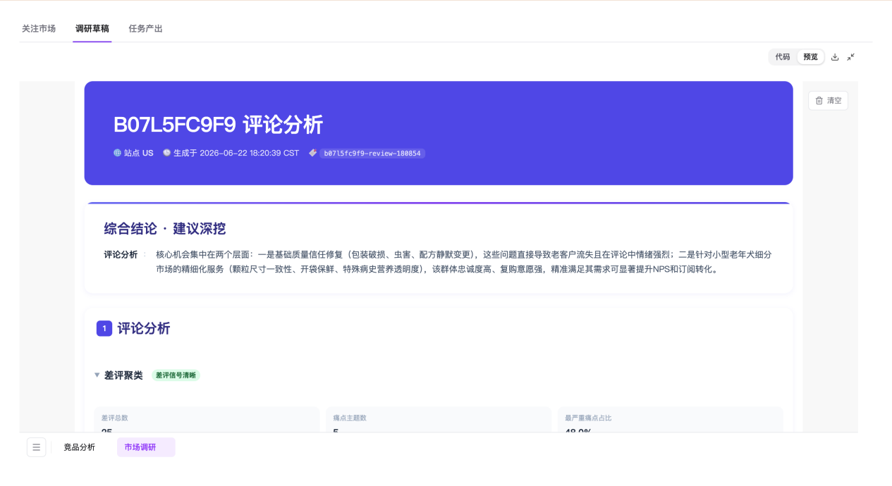 市场分析调研草稿