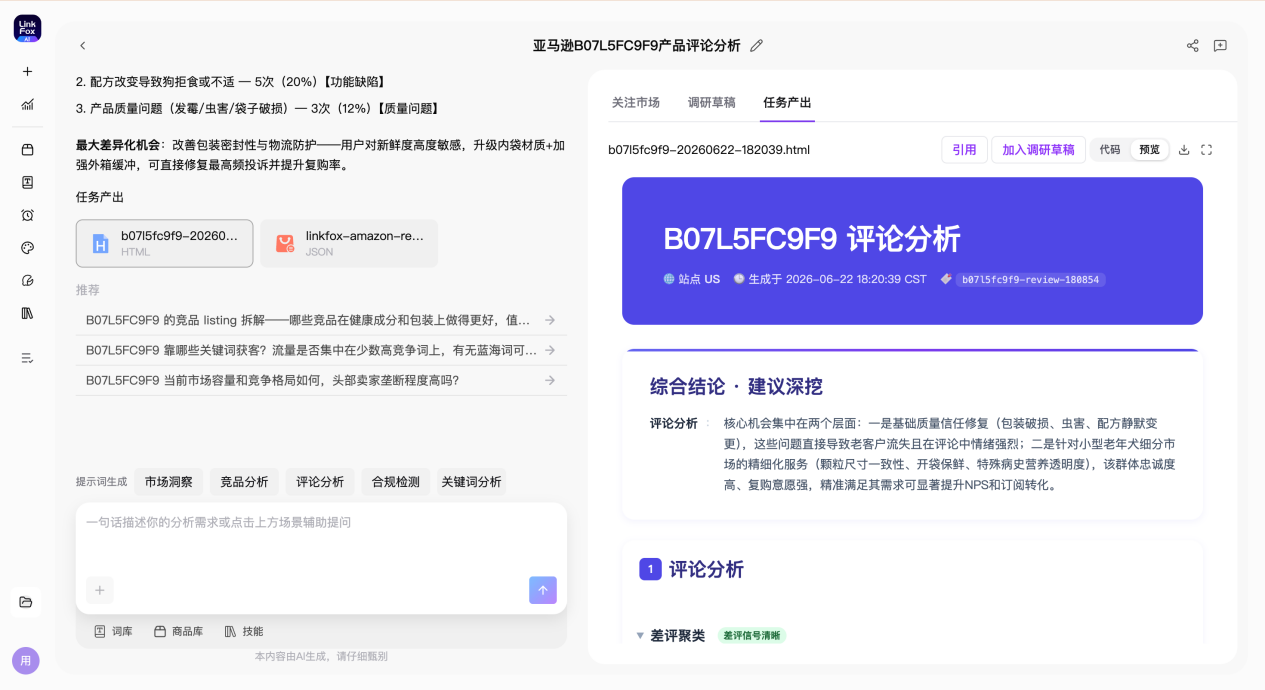 市场分析生成结果页