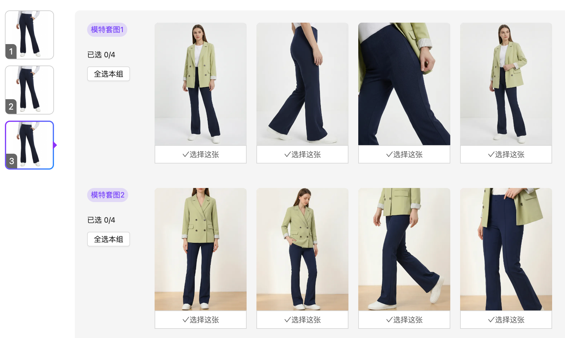 图片展示的是服装套图的生成结果界面。左侧有“模特套图1”和“模特套图2”,各选中3张图片。右侧呈现了多张模特穿着绿色上衣、深色裤子的服装搭配图,每张图下方有“选择这张”选项。该图片与上文“同一个服装换不同搭配”案例相关,展示了通过保持主图不变,改变搭配生成的模特图示例,直观呈现了服装搭配的多种呈现方式。