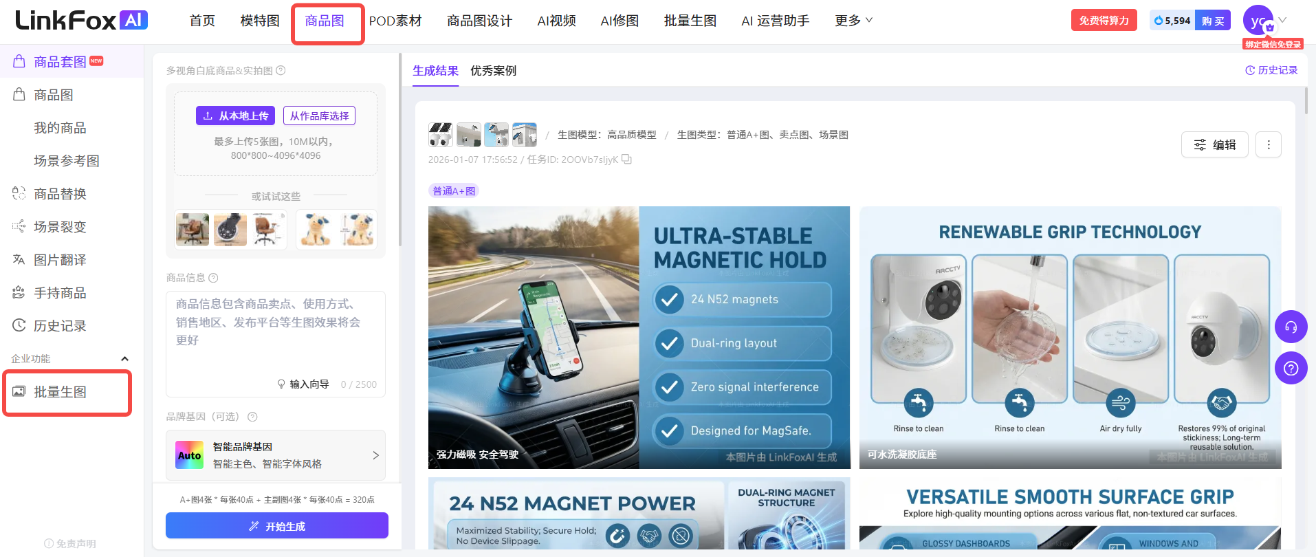 图片展示了LinkFox平台的“商品图”界面。左侧导航栏有“商品图”“POC素材”等选项,其中“商品图”被红色框突出显示。右侧上方有“生成结果”“优秀案例”标签,下方展示了多张商品图片,如手机支架、磁吸支架等,每张图片配有文字说明。图片与上下文的关系是,直观呈现了在LinkFox平台中进入“商品图”功能的界面情况,帮助用户了解操作入口。