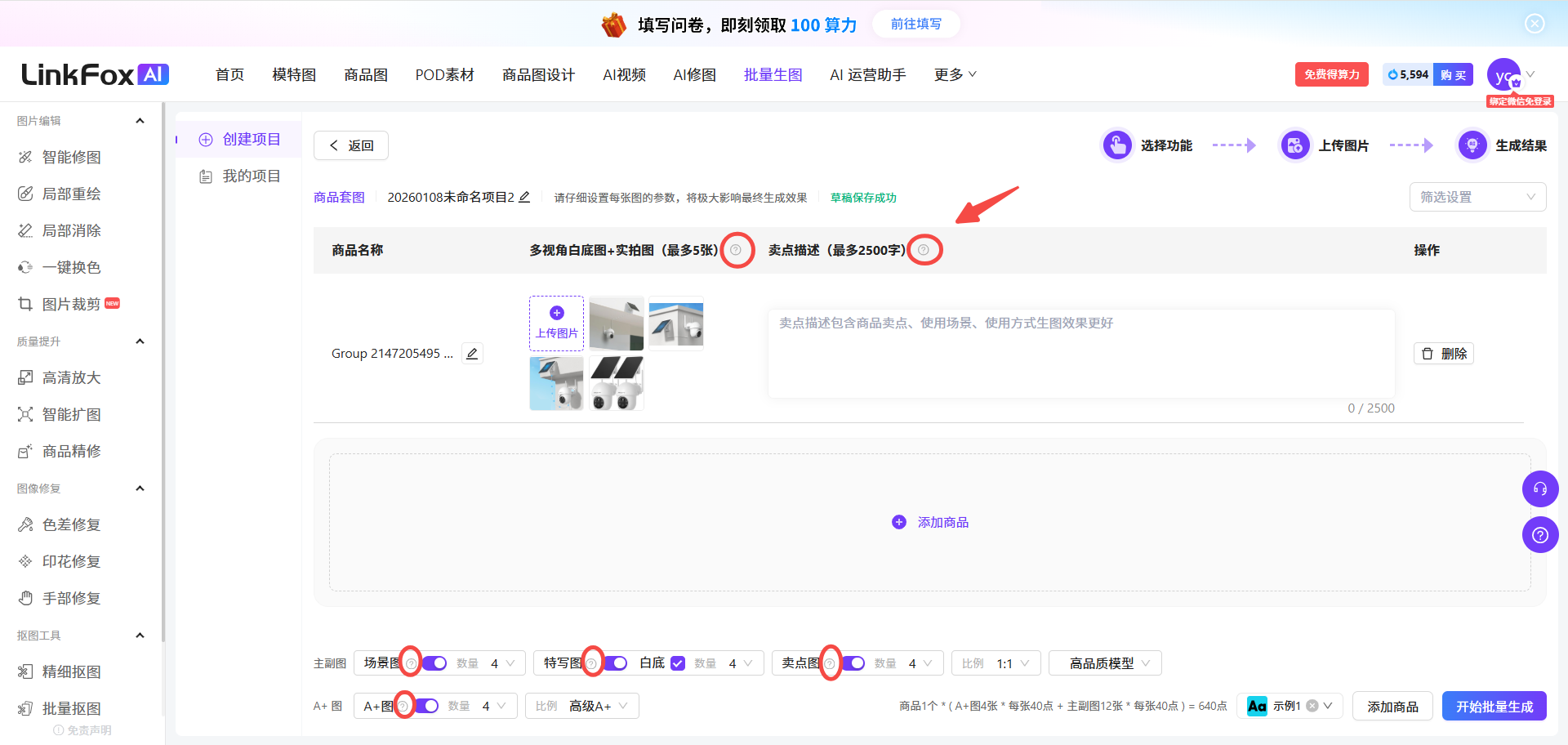 图片展示的是linkfox.ai平台的“批量生图”页面。页面左侧有“商品套图、PCD素材、商品图设计、AI视频、AI批量生图、AI运营助手、更多。右侧“