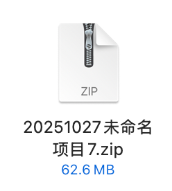 图片20251027未命名项目7.zip文件夹被压缩成的ZIP文件图标。图标为白色背景，中间有黑色拉链图案，右下角标有“ZIP”字样。下方文字显示文件名为“20251027未命名项目7.zip”，并以蓝色字体标注文件大小为“62.6 MB”。该图片与文档中下载压缩包的结构内容相关，直观呈现了下载后的文件形式。