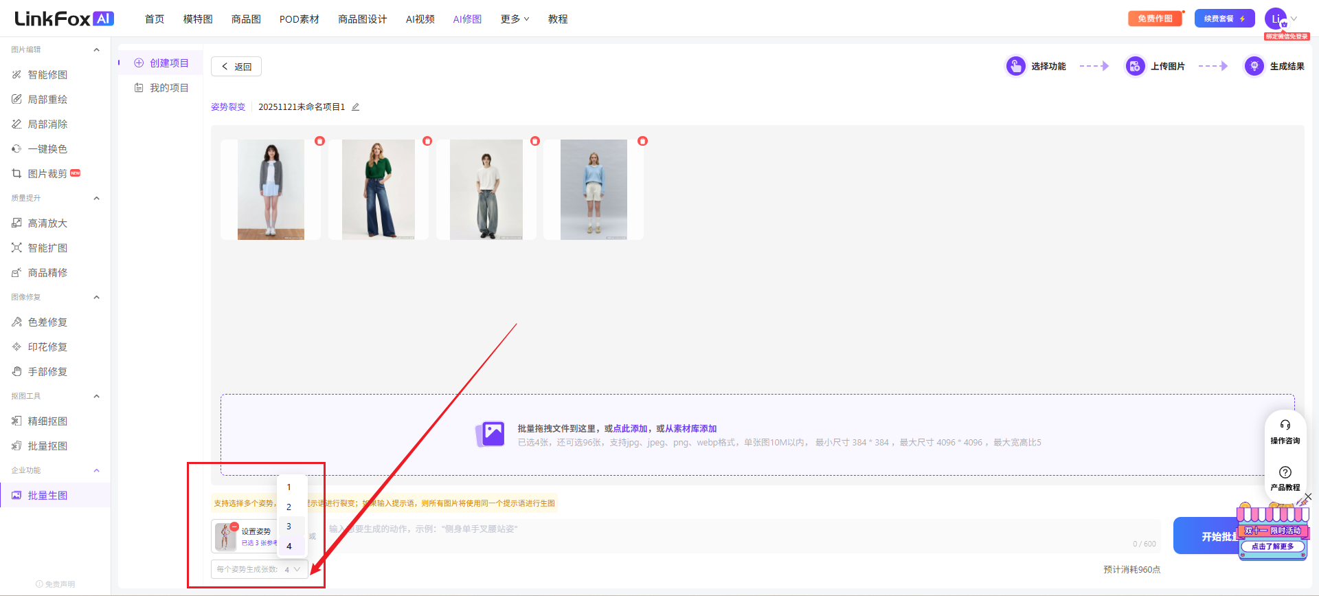 图片展示的是LinkFox平台批量生图功能的界面。画面中显示了“创建项目”页面,左侧有多个功能选项,右侧是“我的项目”区域,有“20231121未来系风格1”项目,内含多张服装图片。画面下方有提示词输入框,下方红色框内标注了“每日更新姿势”选项,可选择每日更新姿势数量,如1、2、3、4等。该图片与文档中批量生图功能介绍上下文对应,直观呈现了平台操作界面及相关设置选项。