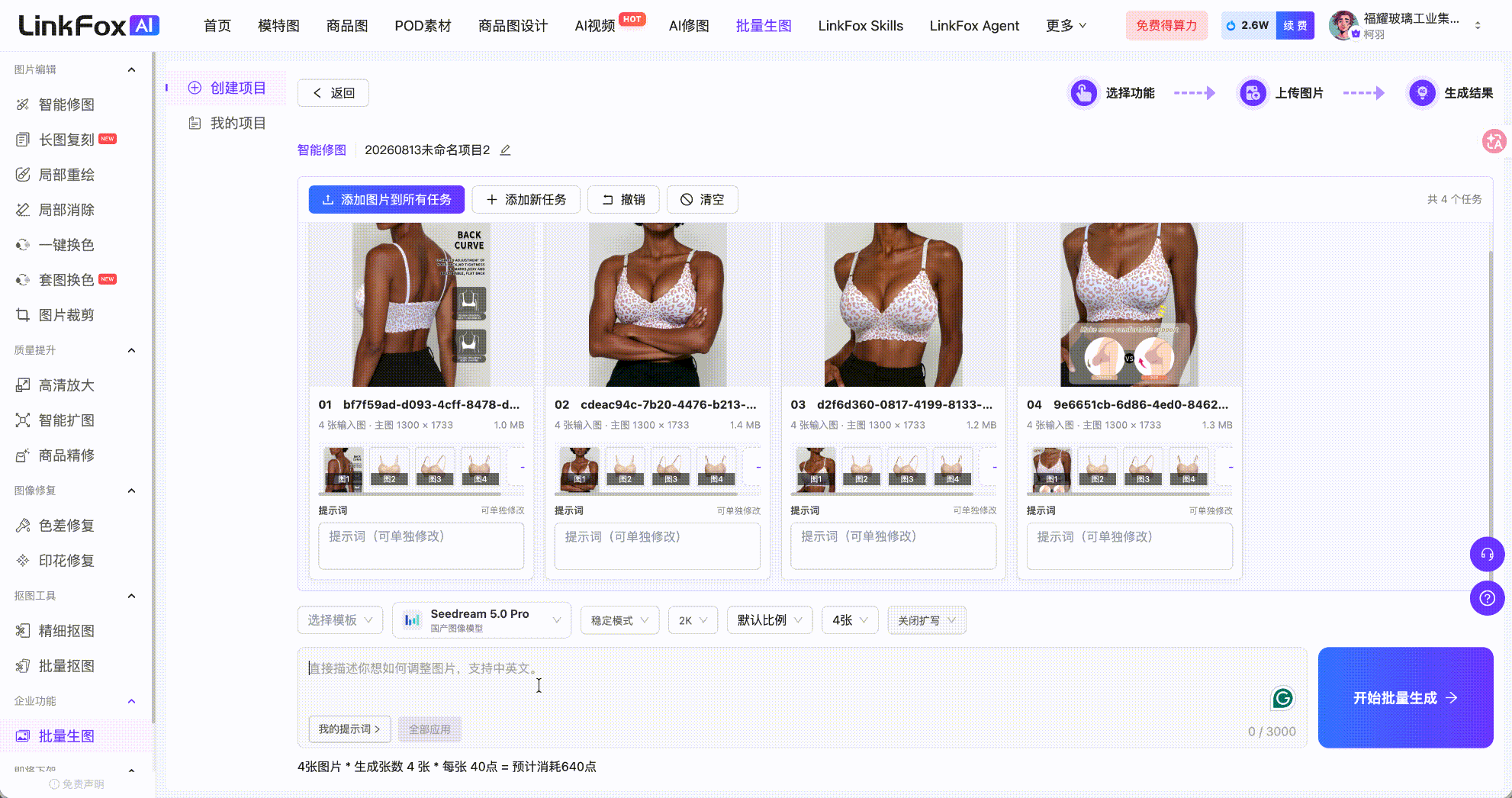 图片展示的是LinkFox AI平台的批量生图界面。左侧为功能导航栏,有智能修图、智能扩图等选项。右侧上方有“创建项目”按钮,下方显示多个任务卡片,每张卡片包含图片缩略图、任务编号及提示词等信息。底部有“开始批量生成”按钮,提示4张图片生成耗时40秒,预计消耗640点。该图片与文档中批量生图使用步骤相关,直观呈现了平台操作界面及任务设置情况。