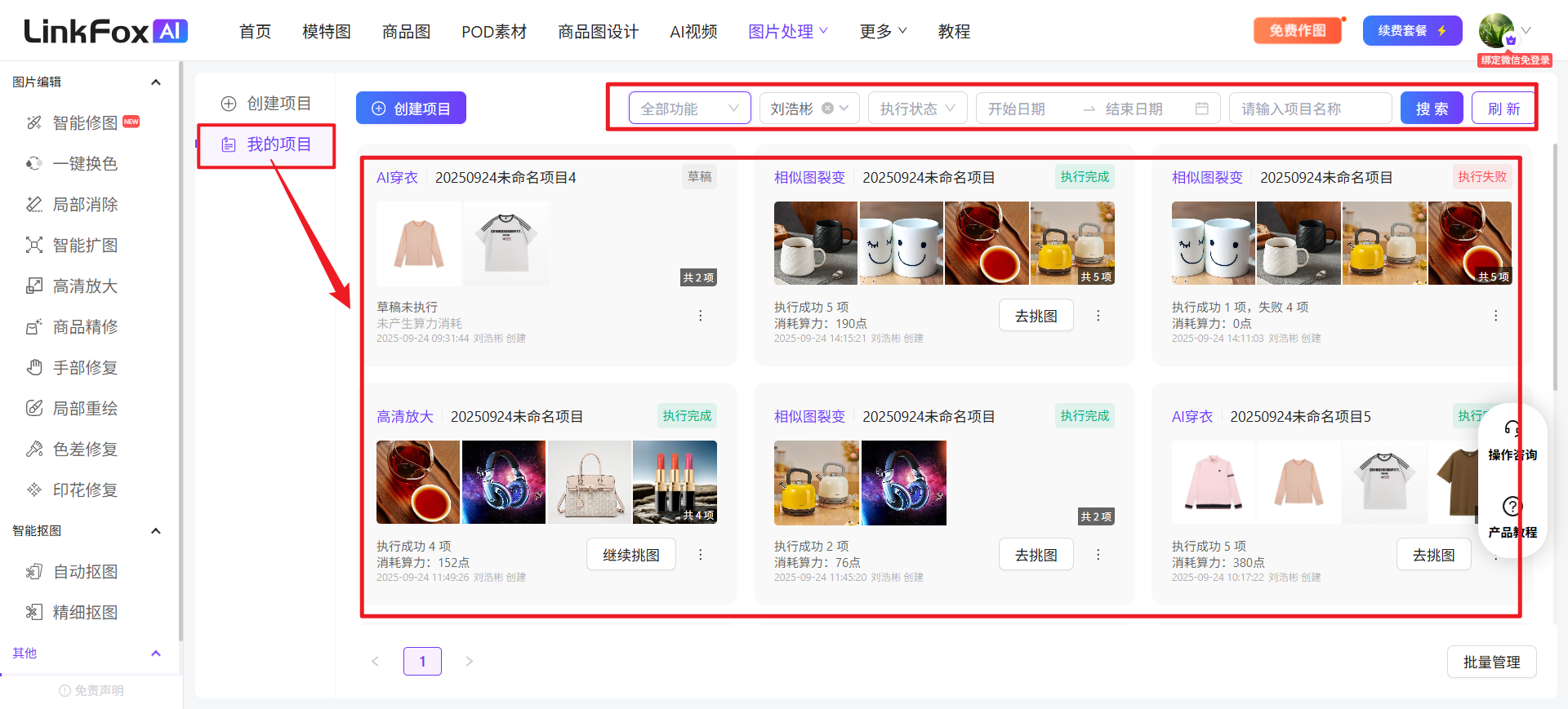 图片展示的是LinkFox AI平台的“我的项目”页面。页面左侧有功能分类栏,右侧显示多个项目任务,如AI穿衣、高清放大等,每个任务有名称、执行状态、开始结束日期等信息。页面上方有“全部功能”“执行状态”“开始日期”“结束日期”“请输入项目名称”等筛选栏,以及“搜索”“刷新”按钮。页面右下角有“批量管理”按钮。该图与文档中介绍“我的项目”功能的内容相关,直观呈现了项目任务的展示形式。