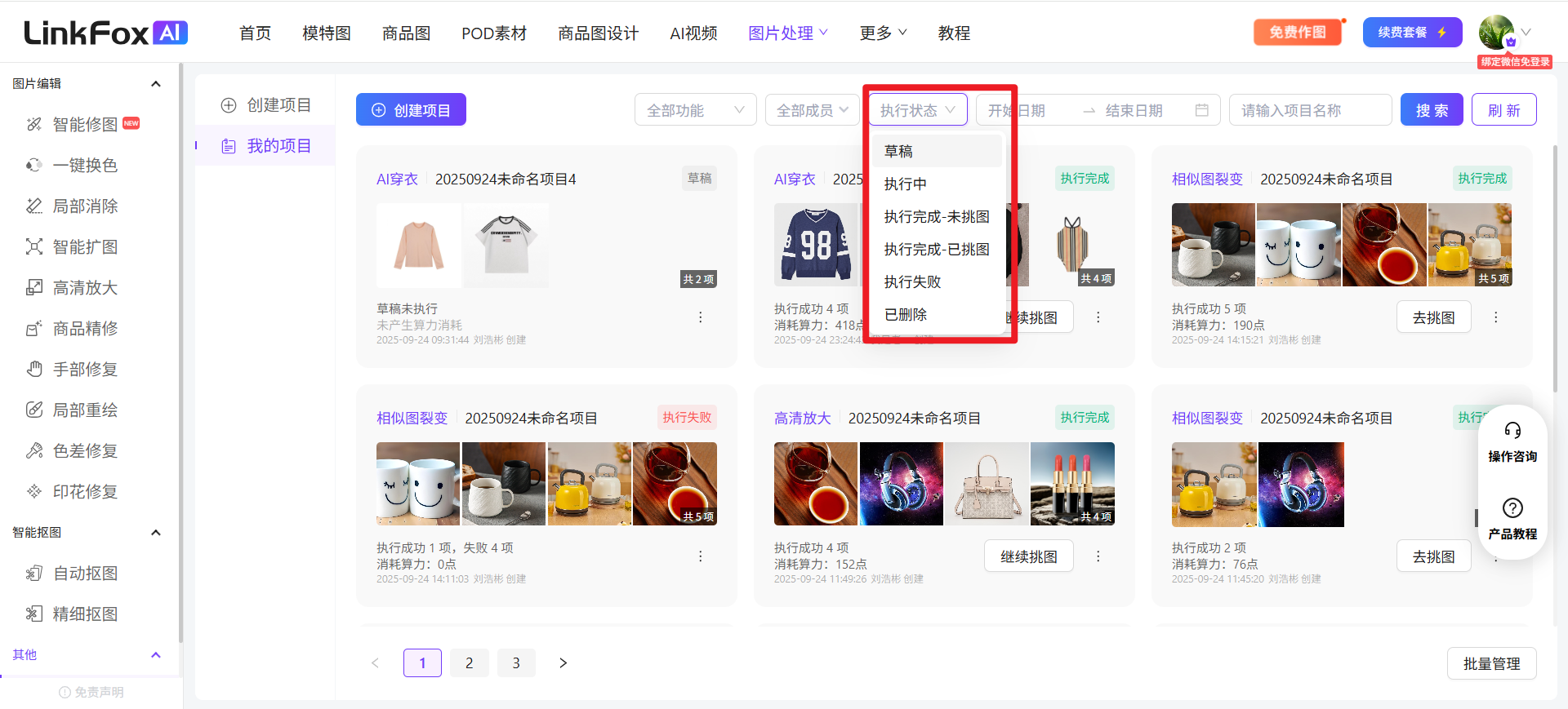 图片展示的是LinkFox AI平台的“我的项目”页面。页面左侧有功能分类栏,右侧显示多个项目任务,包括AI穿衣、相似图配色等,每个任务有执行状态标识。右侧红框内突出显示了“执行状态”选项,下拉菜单中有“草稿”“执行中”“执行完成 - 未挑图”“执行完成 - 已挑图”“执行失败”“已删除”等状态。该图片与上下文介绍的“我的项目”中查询任务的执行状态功能相契合,直观呈现了执行状态的分类情况。