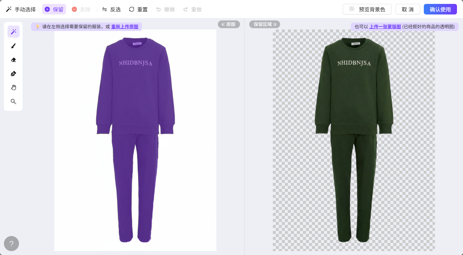 图片展示了AI穿衣功能中服装上传的调整抠图区域界面。左侧为紫色上衣和裤子的整体图,右侧是绿色上衣和裤子的抠图图。画面左上角有“手动选择”等操作按钮,右上角有“预览背景色”“取消”“确认使用”按钮。画面中用蓝色框突出显示了“调整抠图区域”功能,提示用户将鼠标移至要调整的图片上进行操作。该图片与上下文介绍的AI穿衣服装上传及手动选择图像内容相呼应,直观呈现了操作界面及功能位置。