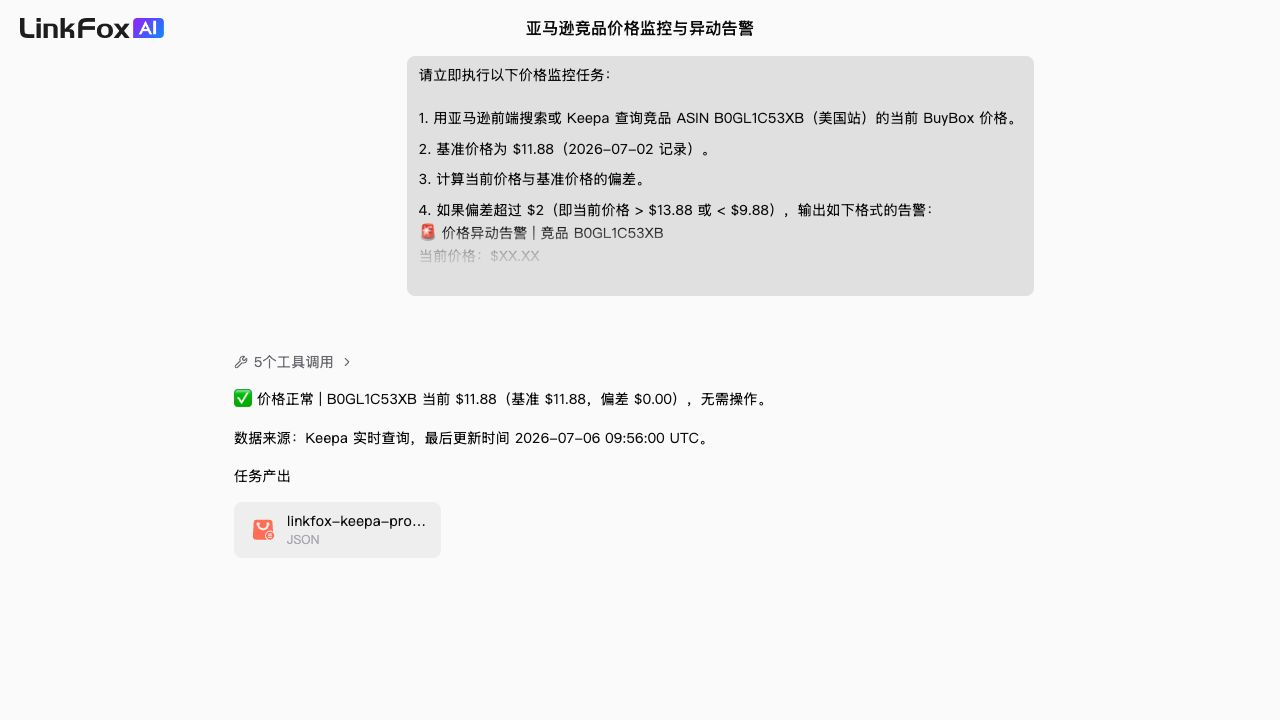 定时任务:竞品价格监控 案例截图