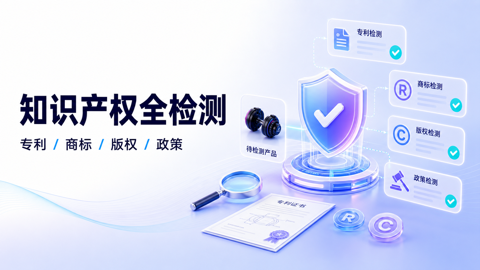 多 Skill 组合:知识产权全检测 案例截图