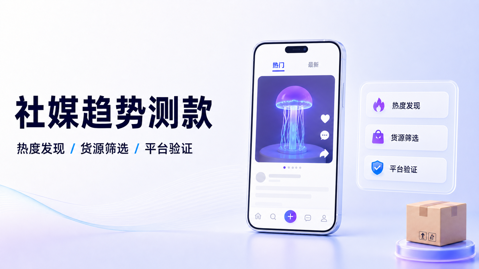 Skill 封装:社媒趋势测款 案例截图