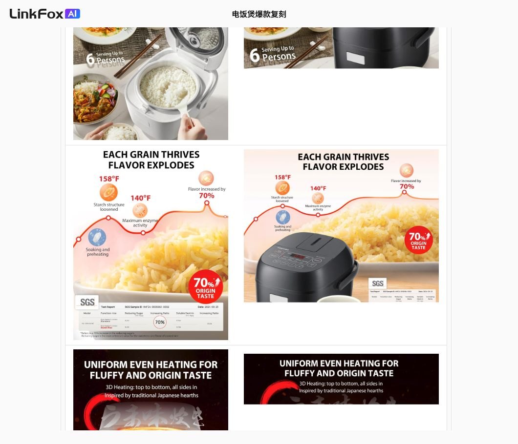 图片生成：爆款复刻 案例截图
