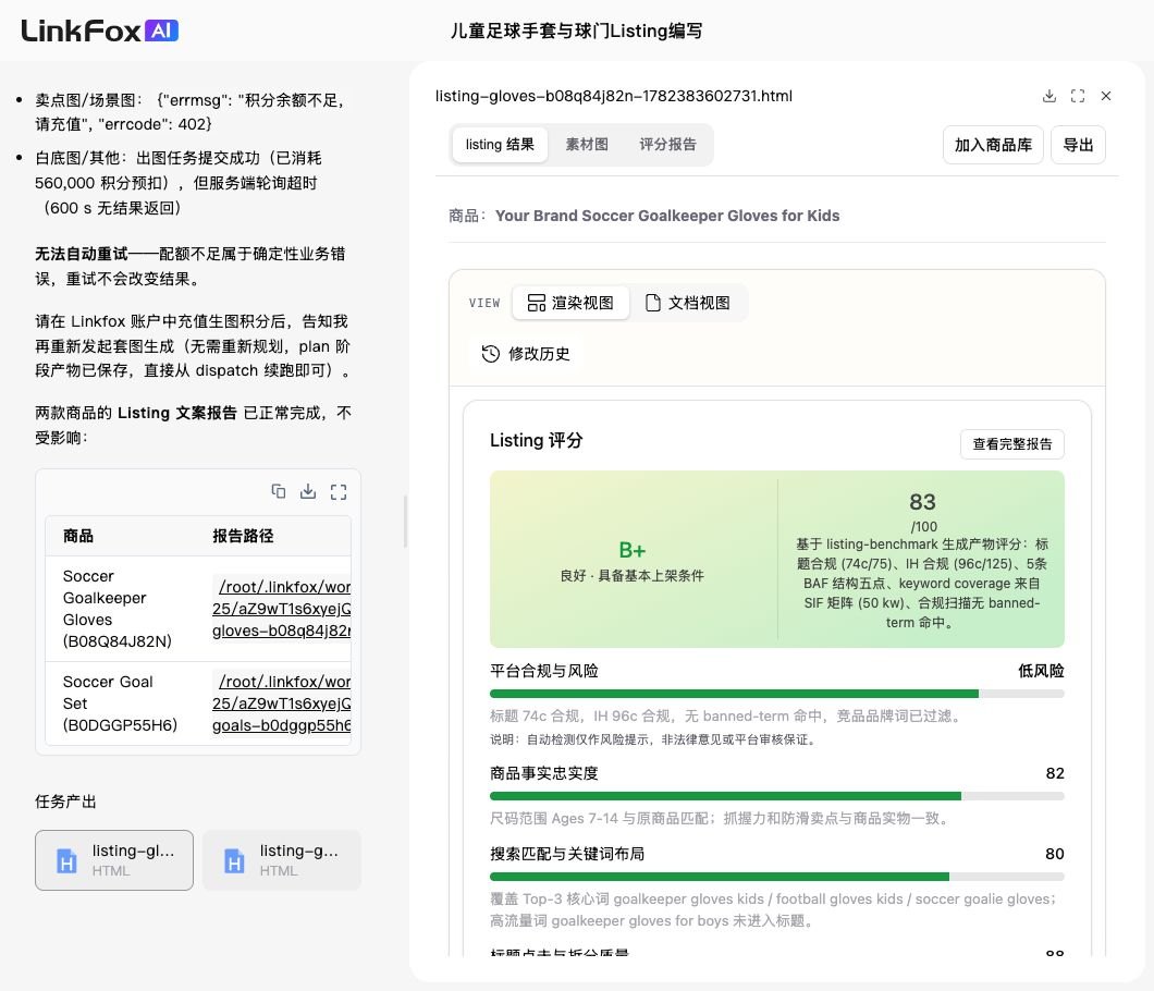 商品库联动:商品档案驱动 Listing 案例截图