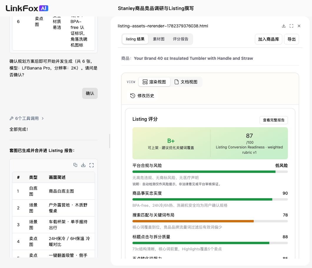Listing 生成:上传商品图写 Listing 案例截图