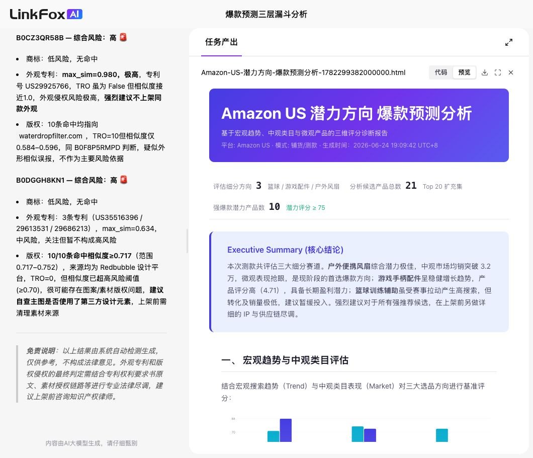 选品分析:爆款预测 案例截图
