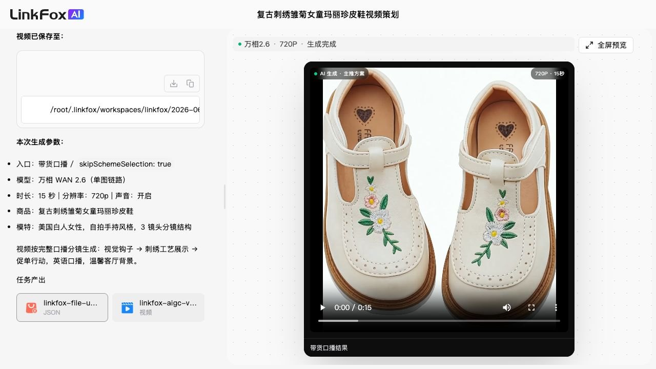 视频生成：童鞋带货口播 案例截图