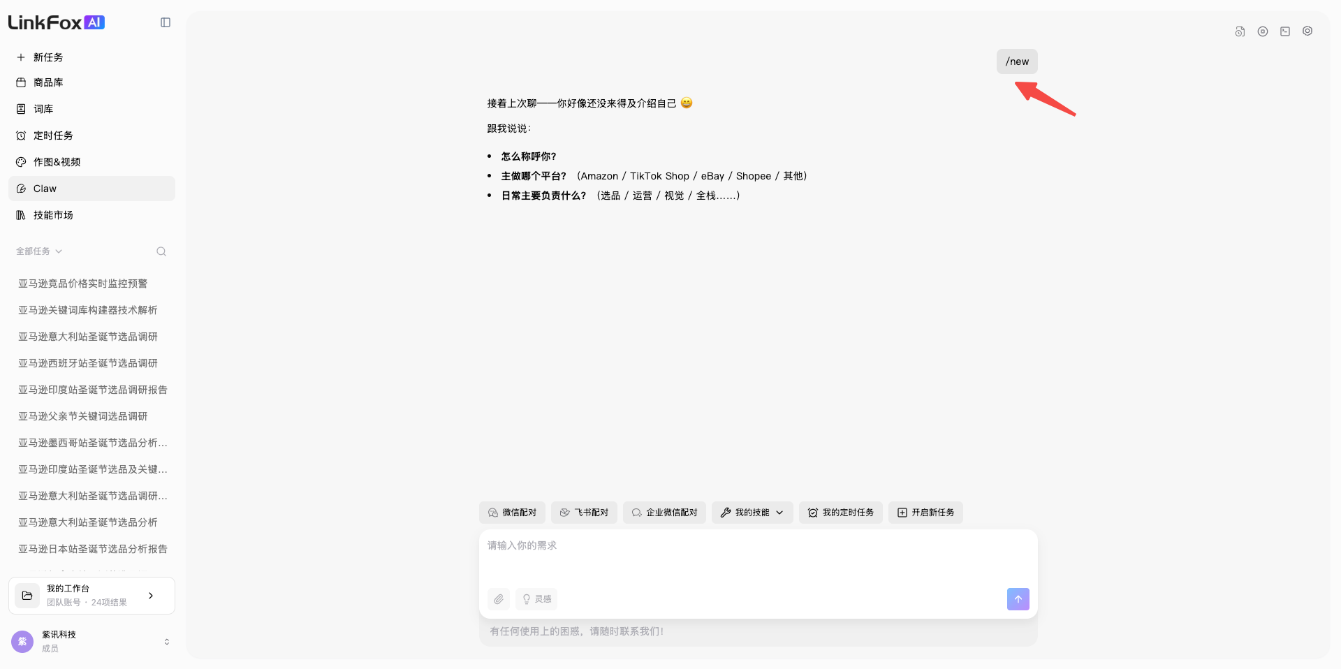第三方频道新开对话示例