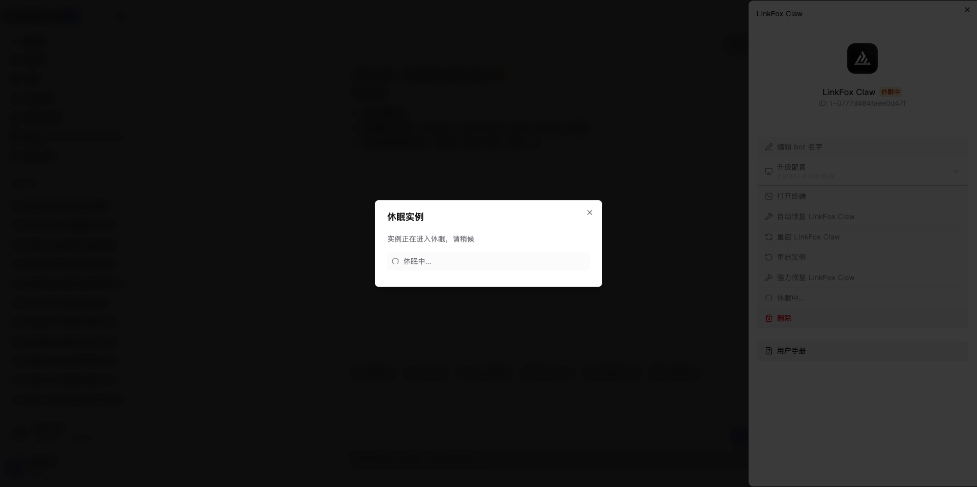 LinkFox Claw 休眠状态
