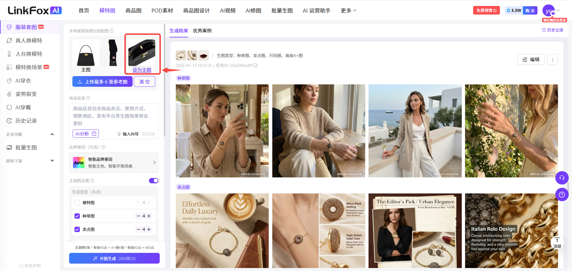 图片展示的是LinkFox AI服装套图生成页面。左侧有导航栏,可选择服装套图、服装图等类别。中间部分有“上传图片”按钮,可上传商品图片。下方有“AI生成”按钮,可点击生成图片。右侧是生成效果展示区,呈现了多张服装搭配图片,如穿着不同服装的模特在不同场景下的照片。该图片与上下文介绍的「服装套图」使用步骤相关,直观呈现了上传图片及生成效果展示等功能。