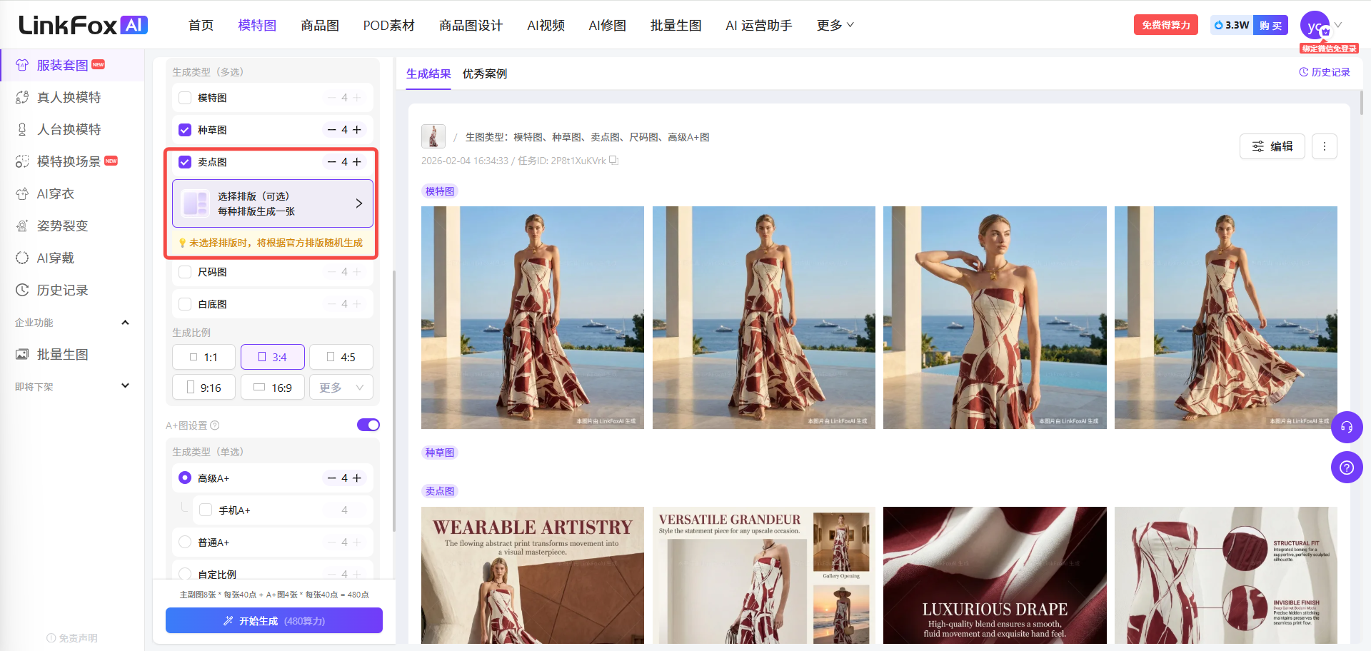 图片展示的是LinkFox AI平台的服装套图生成界面。左侧为功能导航栏,有服装套图、模特图等选项。右侧上方是生成须优案例,下方有生成服装套图的设置区域,可选择场景、模特、姿势等参数,如场景可选海滩、 、海滩等,模特可选白人、亚洲人等,姿势可选手叉腰、手插兜等。右侧下方展示了生成的服装套图示例。该图与上下文 介绍的服装套图生成步骤相关,直观呈现了平台操作界面及生成效果。