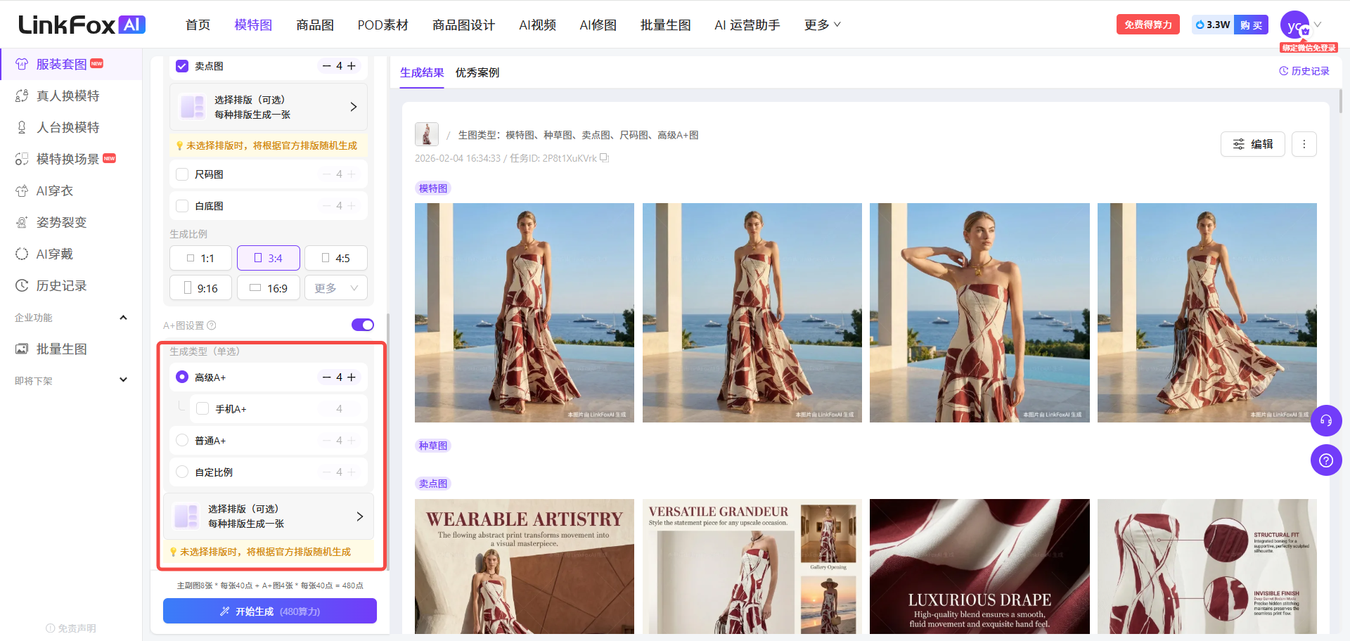图片展示的是LinkFox网站中服装套图相关操作界面。左侧有多项功能选项,如服装套图、真人换模特等。其中“批量生图”部分被红框突出显示,内有选择模特、场景等设置选项。右侧显示了多张模特穿着长裙的图片,以及一些服装相关文案,如“WEARABLE ARTISTRY”等。该图片与上文介绍的服装套图使用步骤相关,直观呈现了选择生成模特图时可自主选择场景和模特等操作情况,以及生成的样图效果。