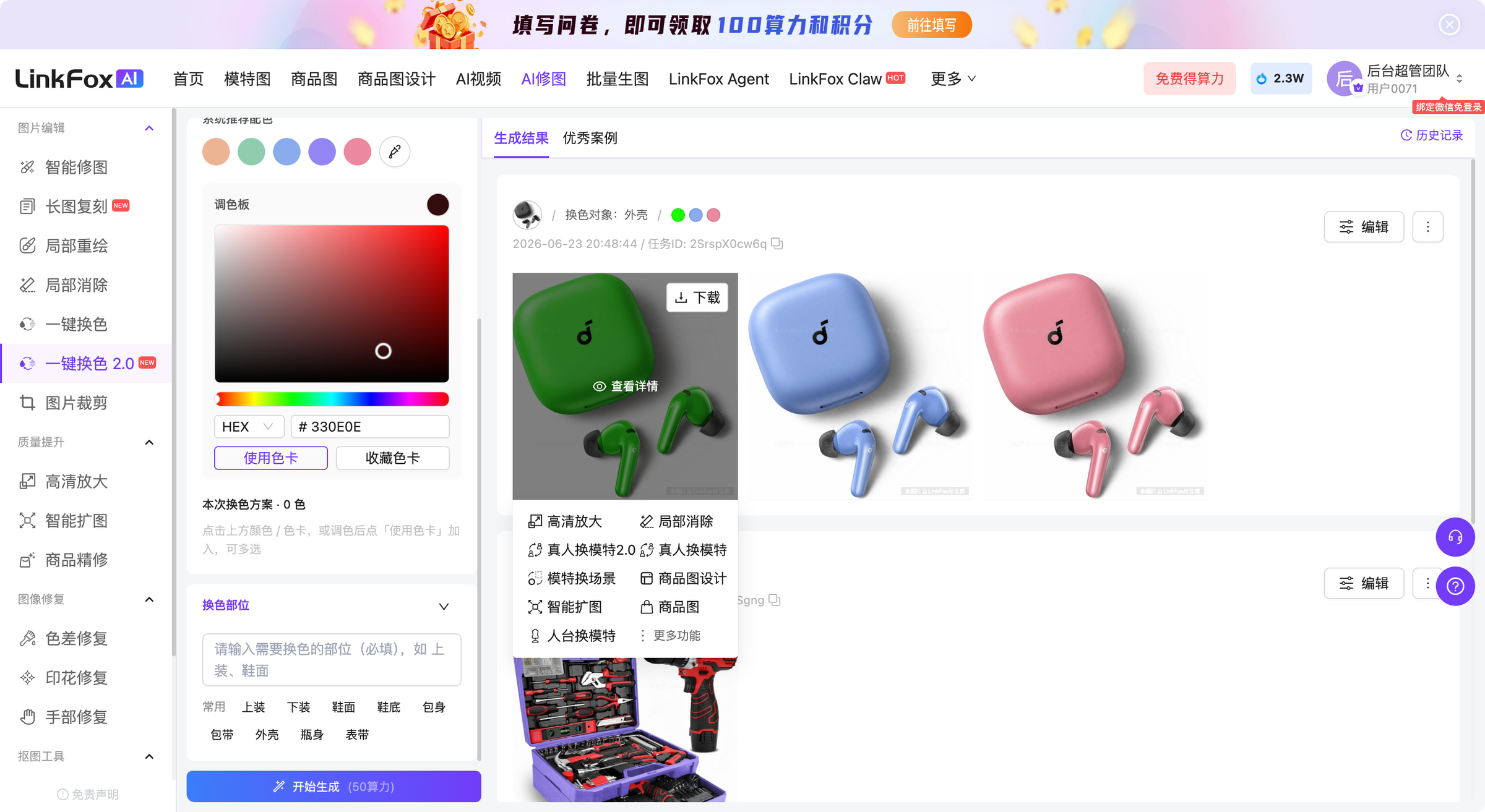 图片展示的是LinkFox AI平台的界面，左侧为功能导航栏，有智能修图、长图复原等选项。右侧上方显示“生成结果”“优秀案例”等字样，下方有三组不同颜色的耳机图片，分别是绿色、蓝色和粉色。每组图片下方有“J下载”标识。右侧下方有“生成”“编辑”按钮。该图片与文档中“步骤4：生成结果”内容相关，直观呈现了完成颜色选择和换色部位设置后，系统自动生成的换色结果示例。