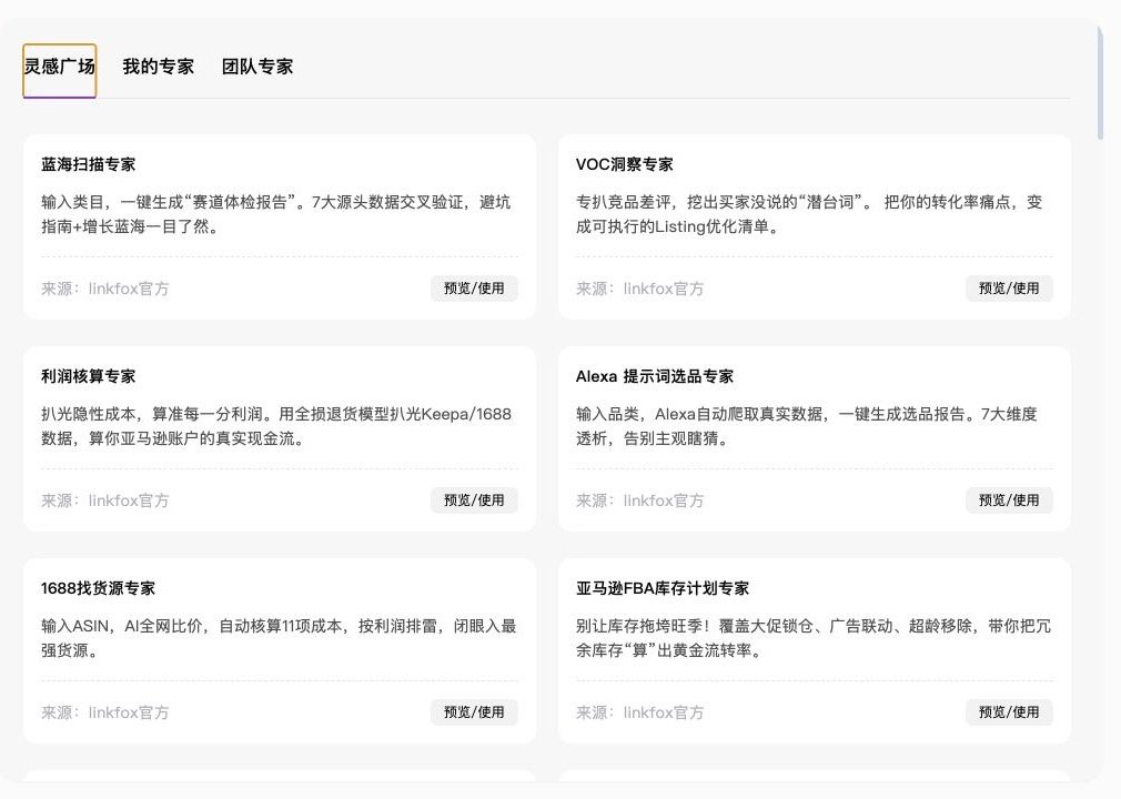 跨境专家灵感广场中的官方专家卡片