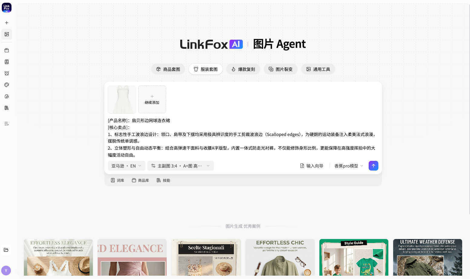 图片生成 - 服装套图页面