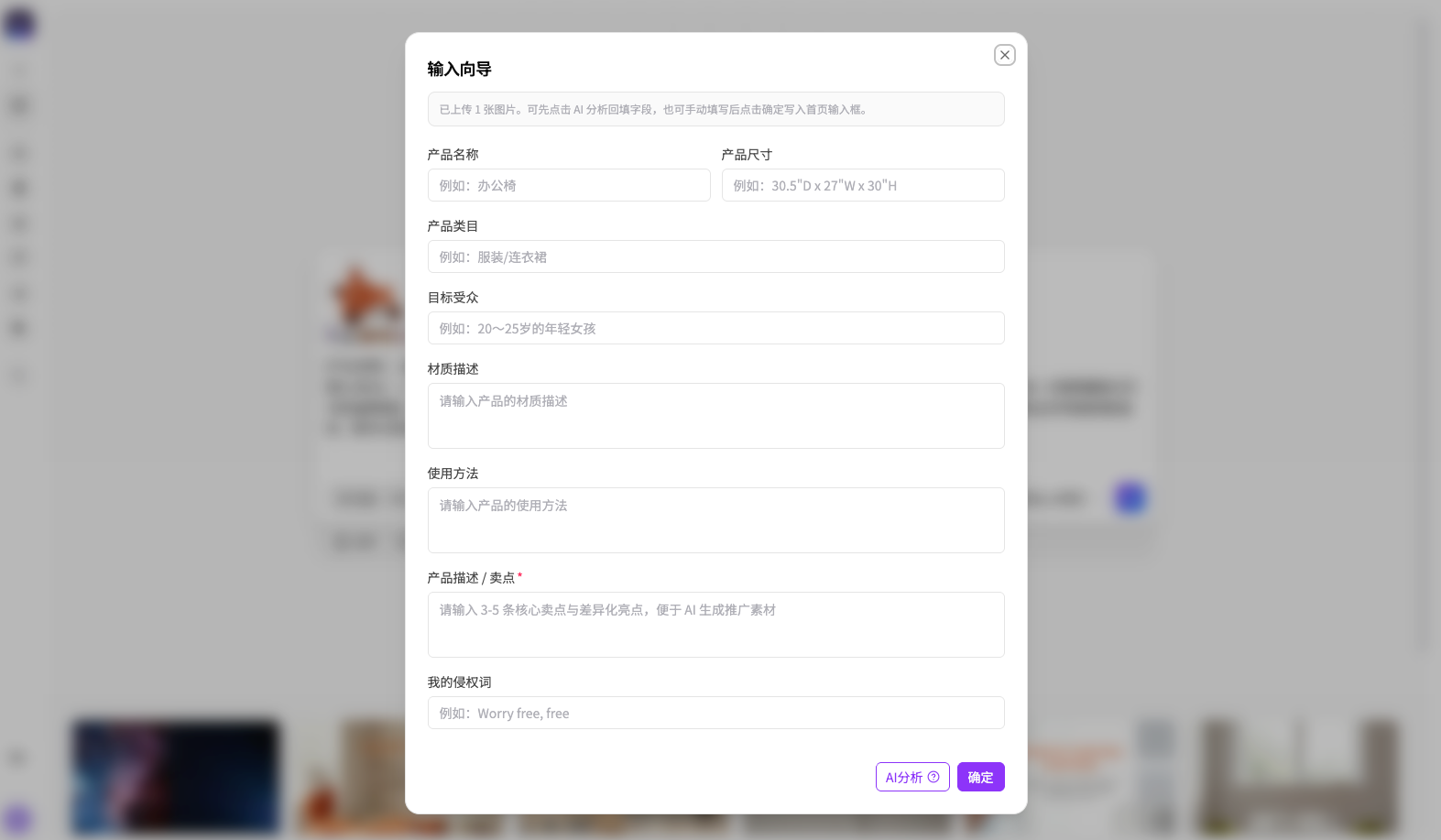 图片生成 - 输入向导