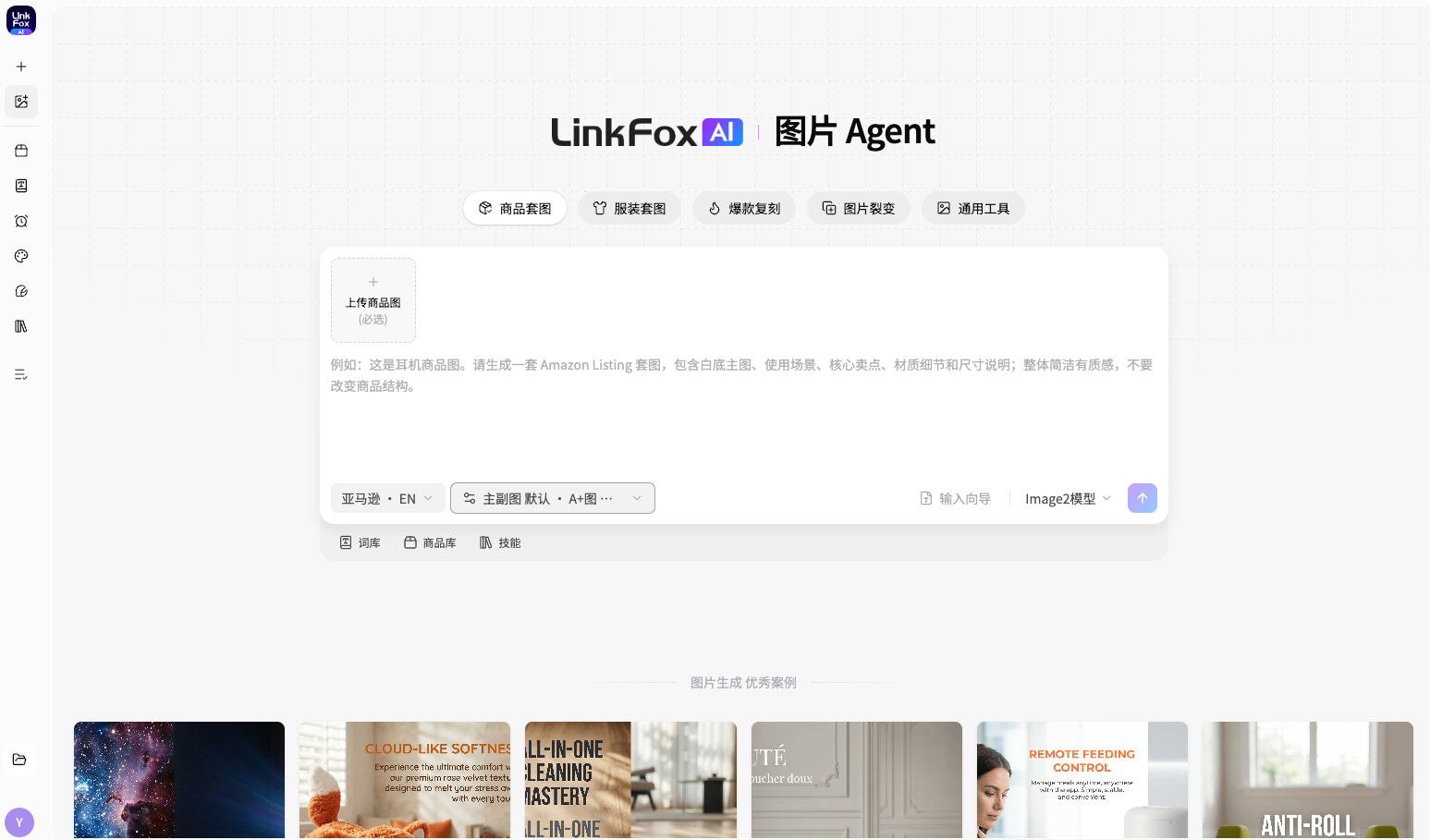 图片生成 - 商品套图页面