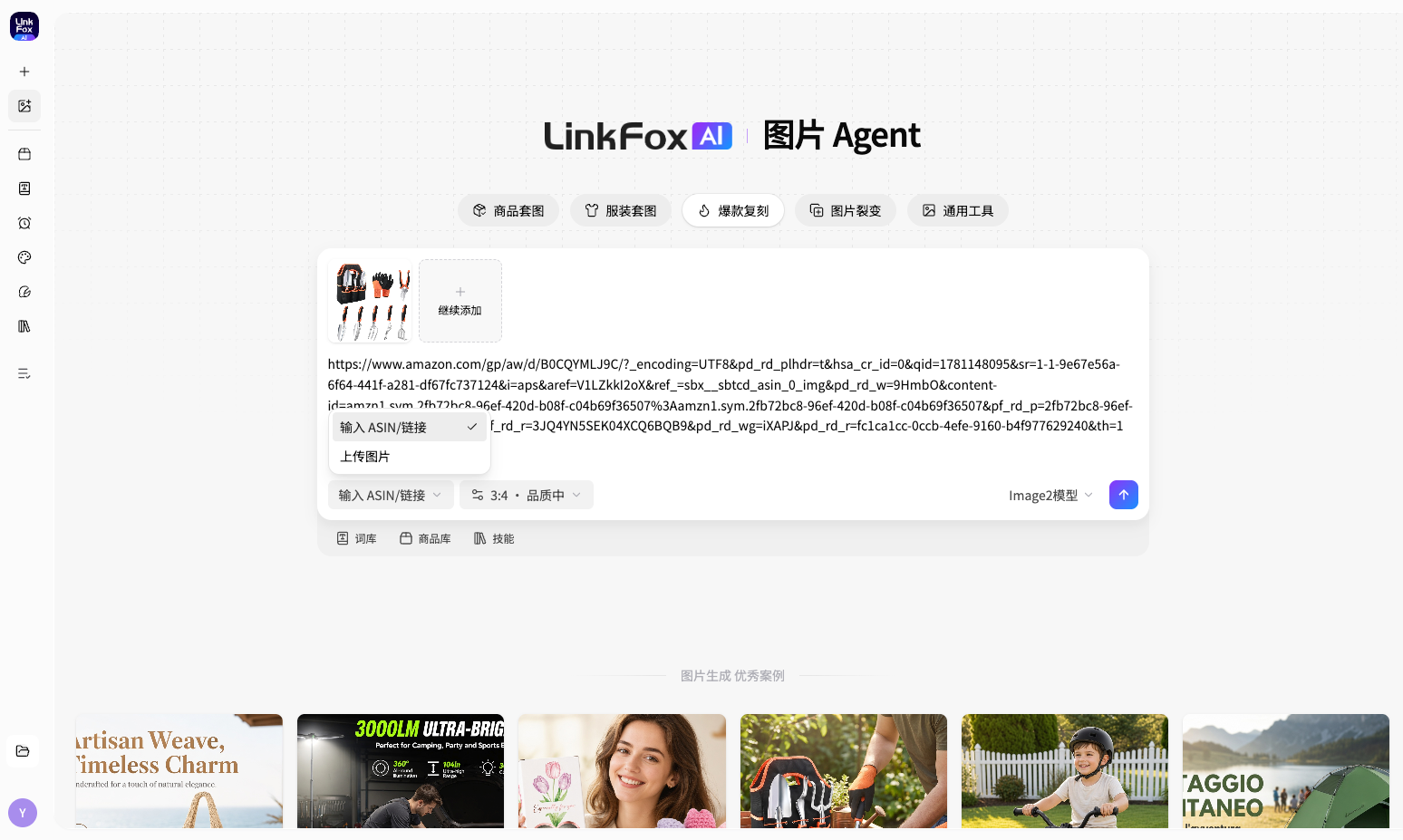 图片生成 - 爆款复刻页面