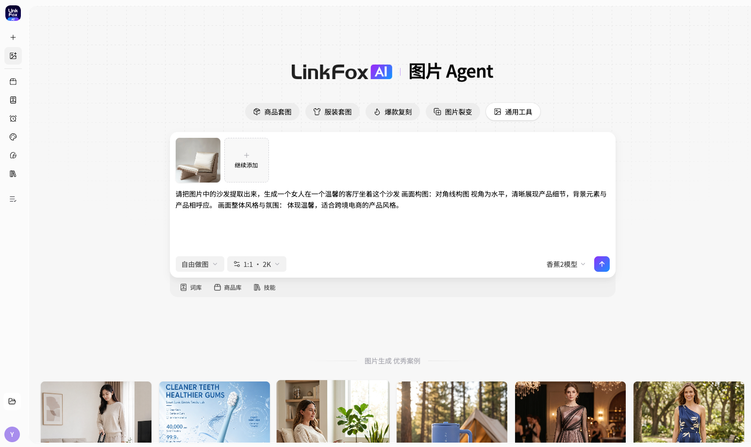 图片生成 - 通用工具页面