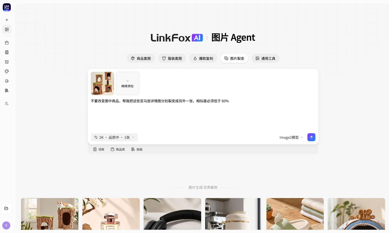 图片生成 - 图片裂变页面