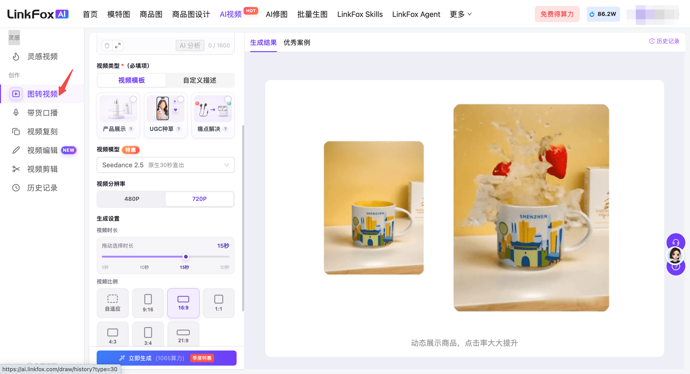 图片展示了LinkFox AI平台的图转视频功能界面。左侧为功能导航栏,选中“图转视频”。右侧上方有“生成结果”和“优秀案例”选项卡,当前选中“优秀案例”。下方展示了一张商品图片,右侧配有文字“动态展示商品,点击率大大提升”。图片中还突出显示了“AI视频”标识,以及“生成结果”和“优秀案例”按钮,与上下文介绍的图转视频功能相呼应。