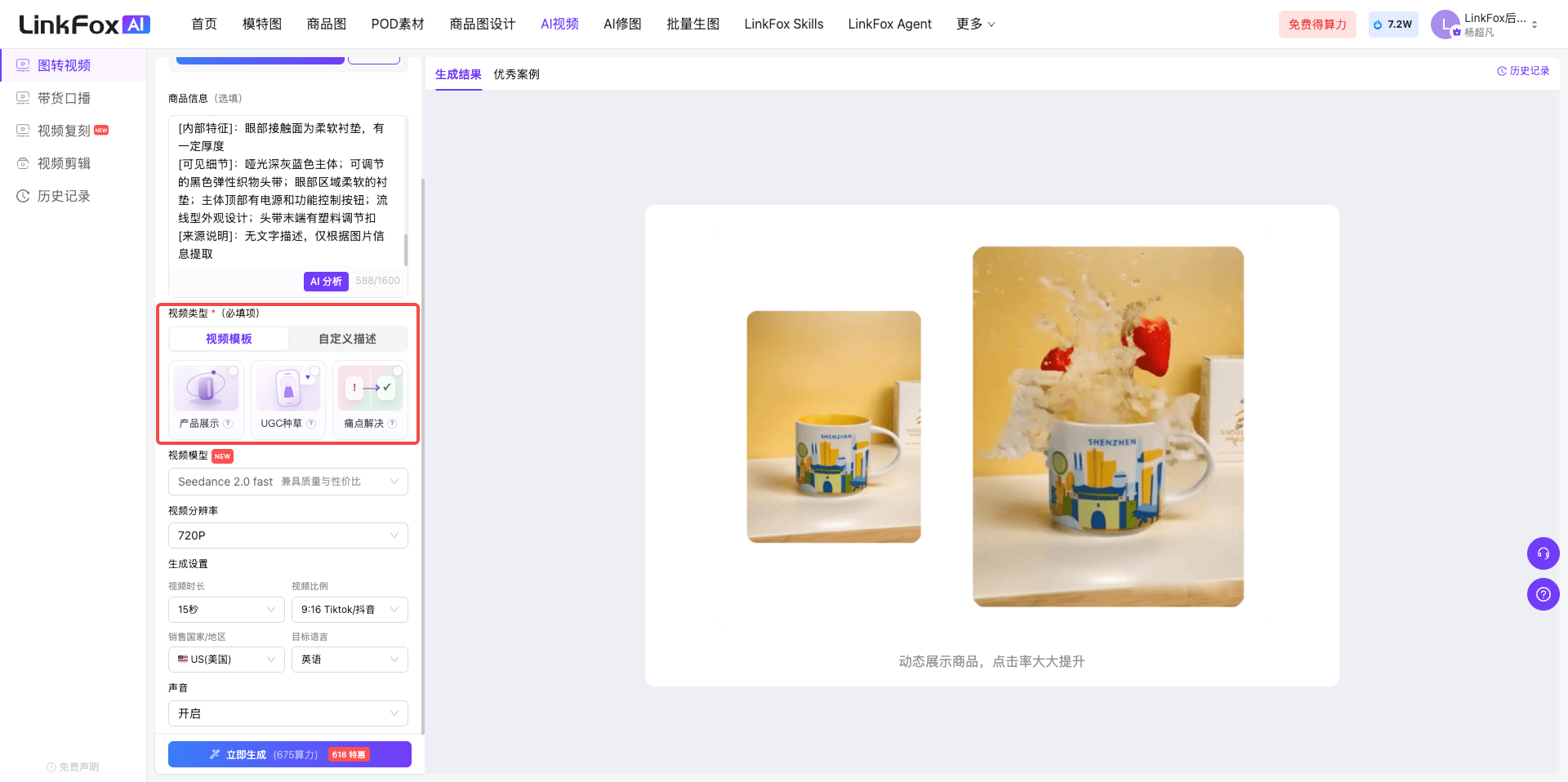 图片展示的是LinkFox AI平台的AI视频功能界面。左侧有“AI视频”选项,下方有“视频模板”“自定义视频”“产品展示”“UGC种草”“痛点解决”等模板选项。右侧是视频展示区域,展示了两个视频,一个是“视频模板”下的“视频模板1”,另一个是“自定义视频”下的视频,配有“动态展示商品,点击率大大提升”的文字。该图片与文档中介绍如何使用AI视频功能的内容相关,直观呈现了平台的视频制作选项。