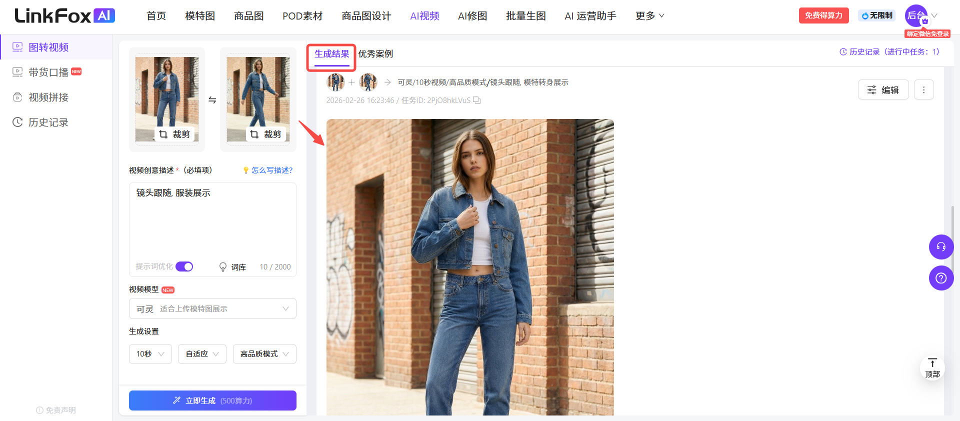 图片展示的是LinkFox AI视频功能的界面。左侧有视频模型选择栏,如Seedance 2.5、Seedance 2.0 fast等。中间是生成设置区域,可设置视频长度、清晰度等参数。右侧“生成结果”处有“生成案例”和“优秀案例”标签,当前选中“生成案例”,下方显示了生成的视频缩略图及描述,视频时长10秒,清晰度为1080P,可点击视频查看详情。该图与上下文介绍的AI视频功能操作流程相关,展示了生成视频后的查看界面。
