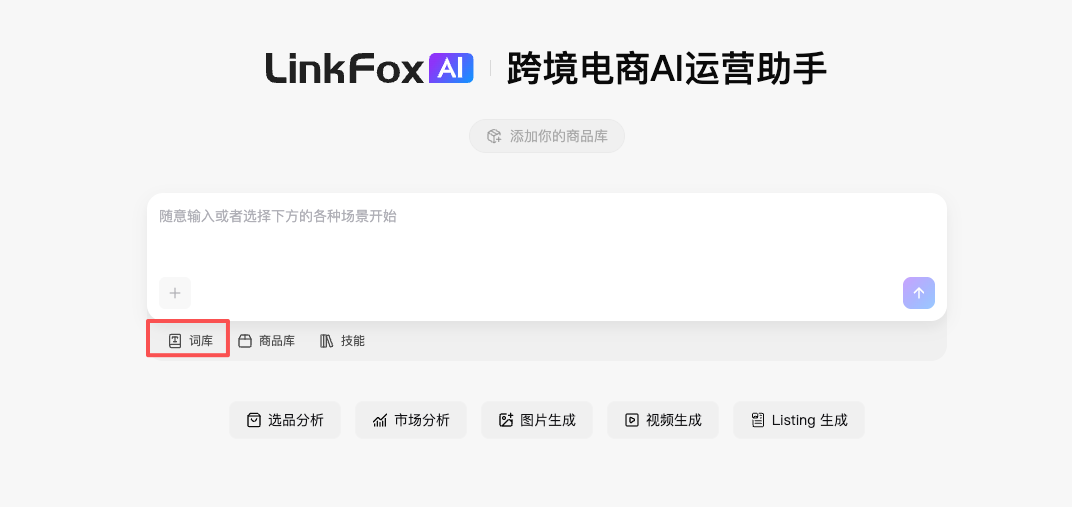 首页词库入口