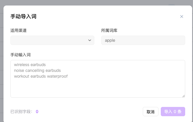 词库手动导入