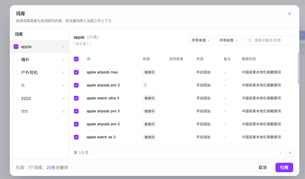 词库引用弹窗