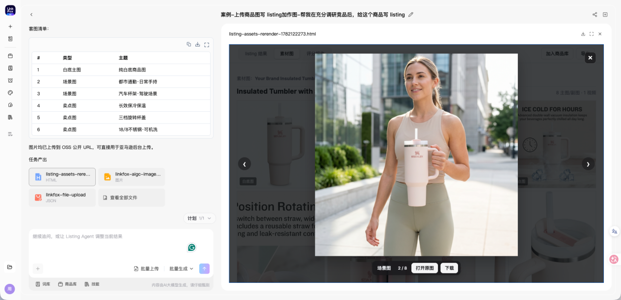 Listing 生成 - 素材图预览